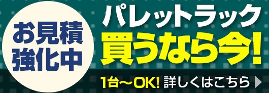 カゴ台車本体SALE