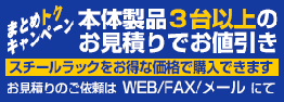 まとめとくキャンペーン