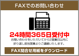 faxでのお問い合わせ06-6618-6241