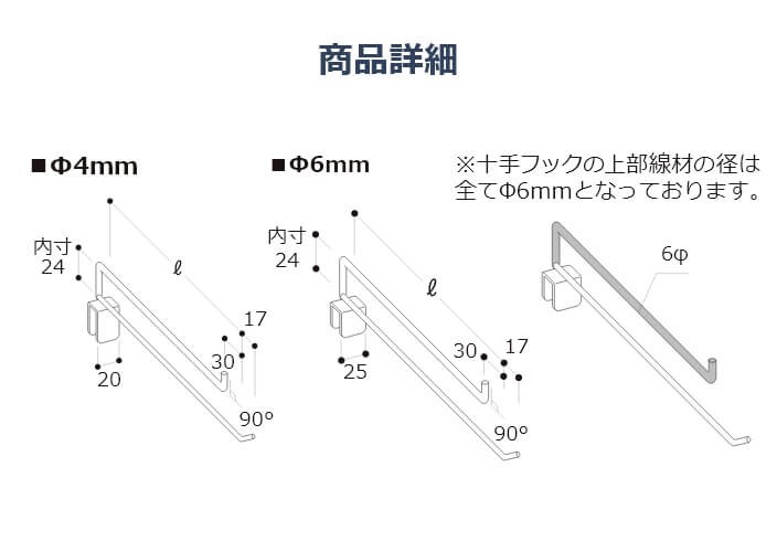 角バー用90°十手フック