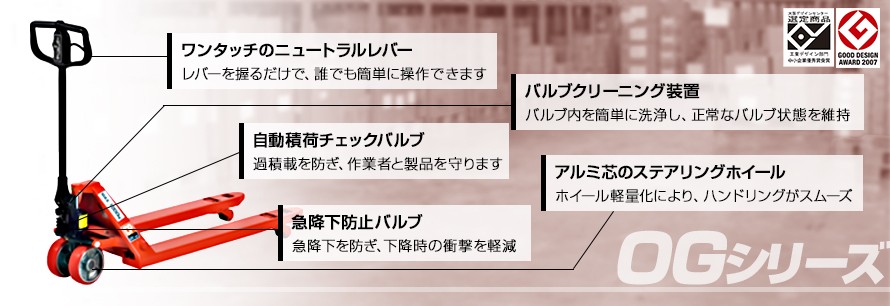 OGシリーズ特徴