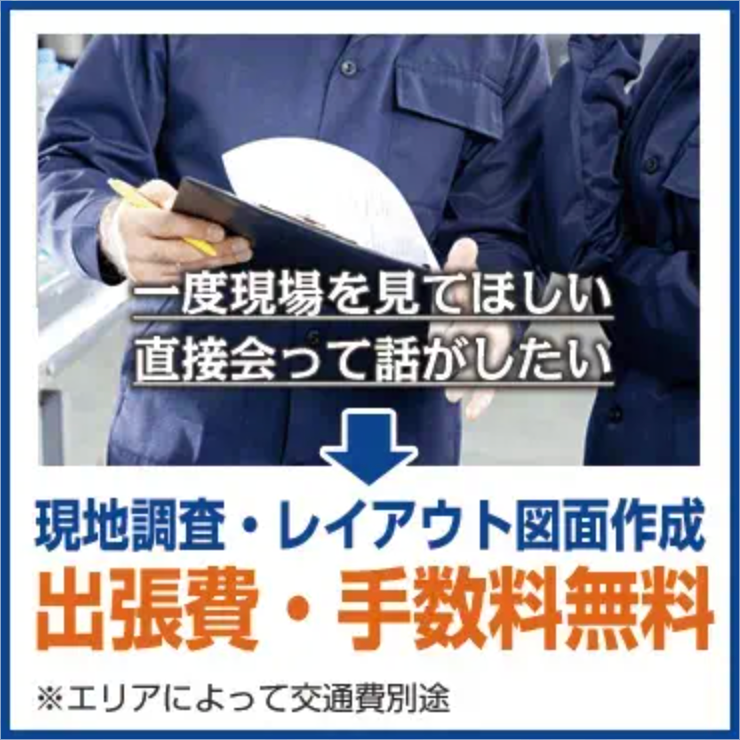 出張費・手数料無料