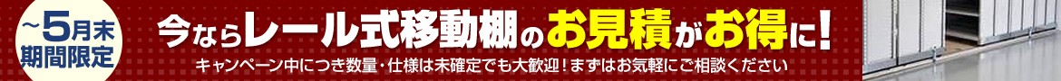 今ならお見積がお得に