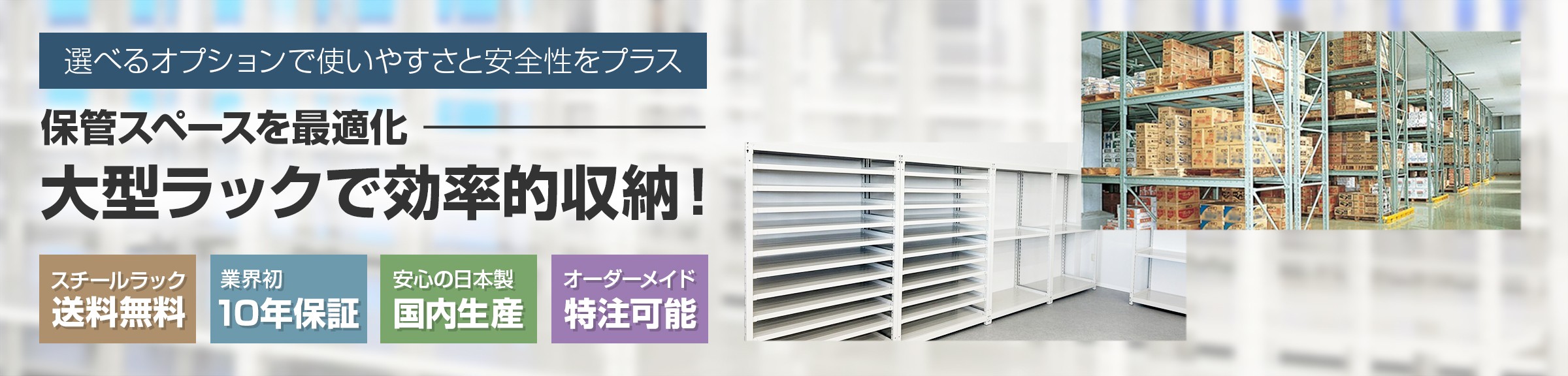 プロ仕様 業務用ラック専門店