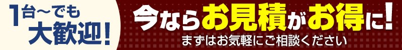 今ならネスティングラックのお見積がお得に