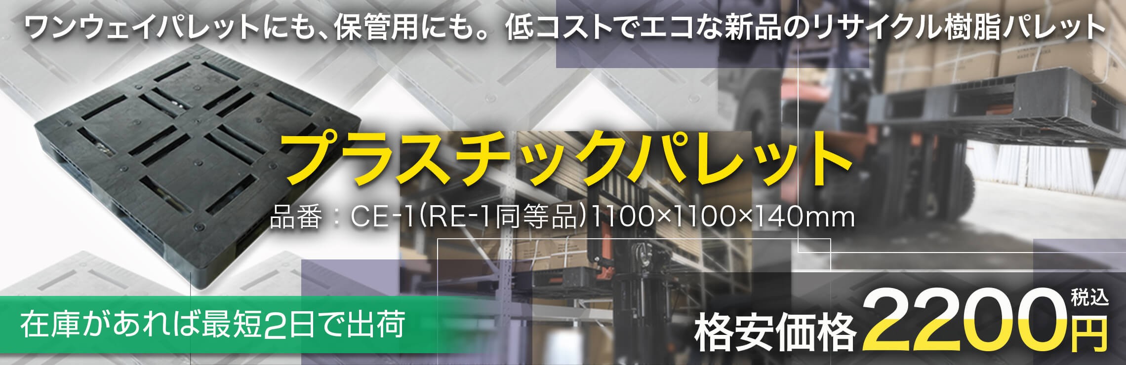 リサイクル樹脂パレット