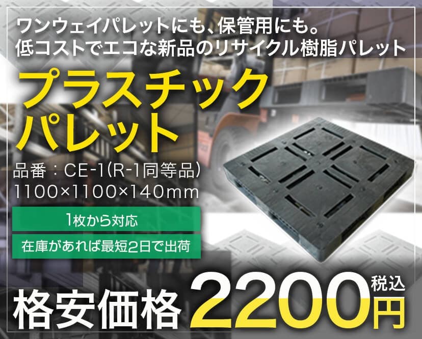 リサイクル樹脂パレット