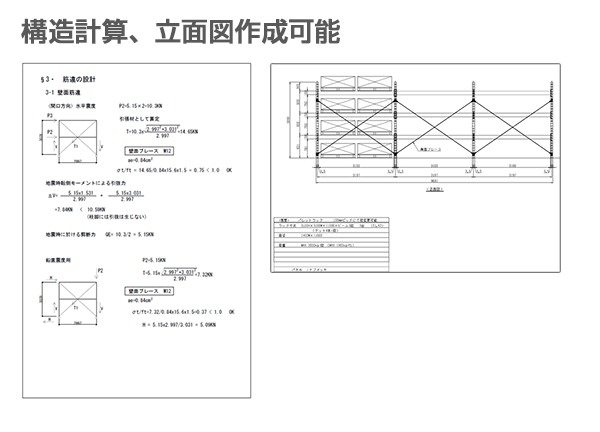 構造計算書・図面