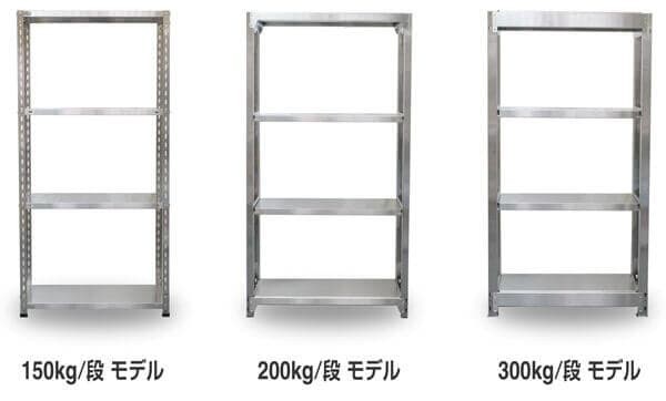 ステンレスラックの各モデル
