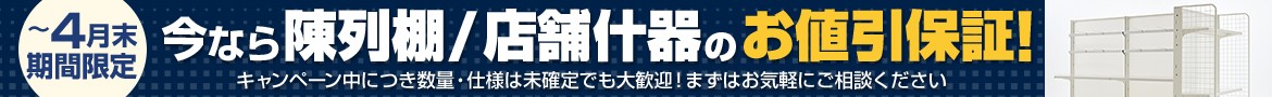 今ならお見積がお得に