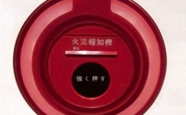 火災警報機