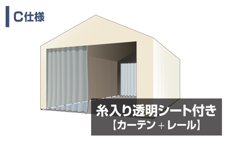 糸入り透明シート（カーテン＋レール）