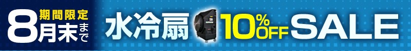 今ならお見積がお得に