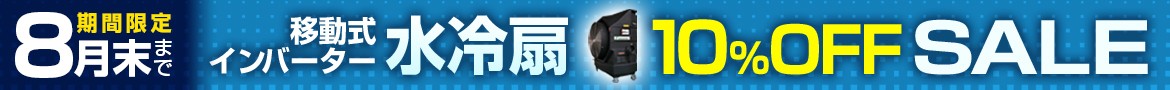 今ならお見積がお得に