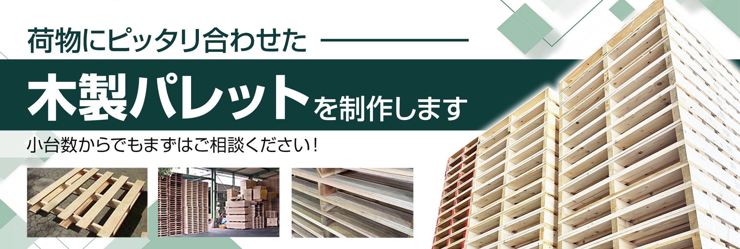 木製パレット