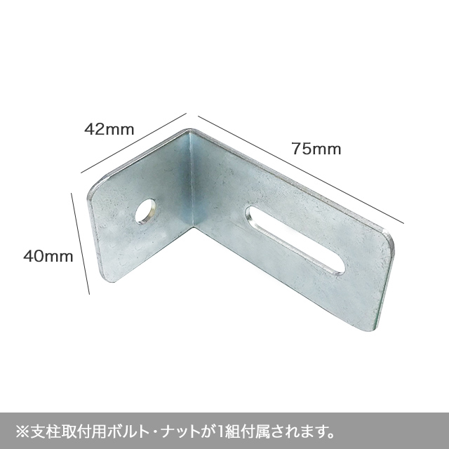 75型L字金具・ビスセット　スチールラック地震対策用（天繋ぎ・壁固定など）