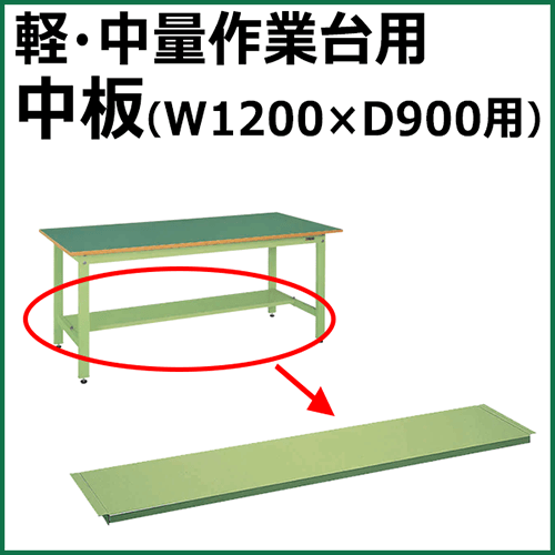 中板 グリーン CKK-1290N【返品不可】