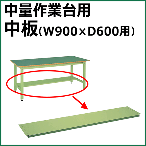 中板 グリーン CKK-9060KTN【返品不可】