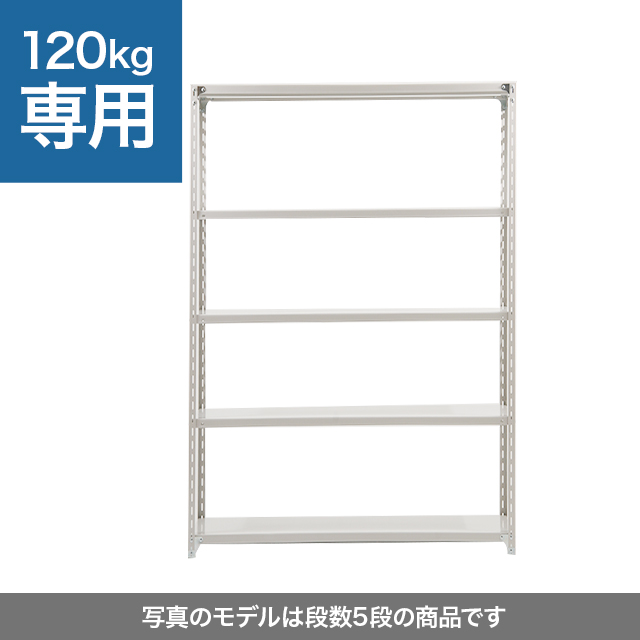 スチールラック SOシリーズ 耐荷重120kg/段 ホワイトグレー 高さ900×横幅1200×奥行450×6段(枚) 単体形式