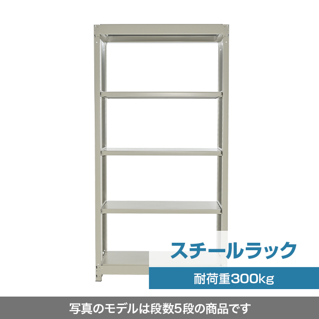 スチールラック YSシリーズ 耐荷重300kg/段 ホワイトグレー 高さ900×横幅1250×奥行600×2段(枚) 増連形式