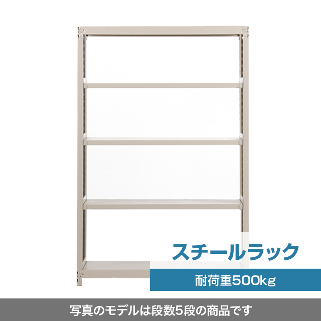 スチールラック YSシリーズ 耐荷重500kg/段 ホワイトグレー 高さ900×横幅1250×奥行450×6段(枚) 増連形式